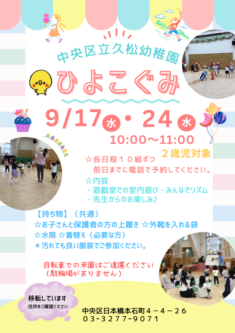 ひよこチラシ９月