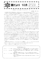 令和７年度＿10月園便り.pdfの1ページ目のサムネイル