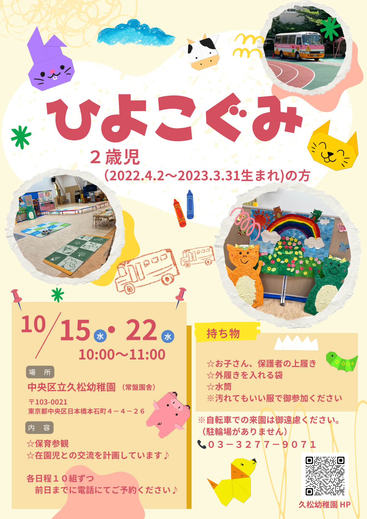 １０月ひよこぐみポスター