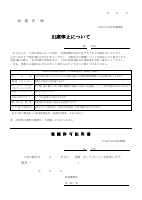 登園許可証明書.pdfの1ページ目のサムネイル
