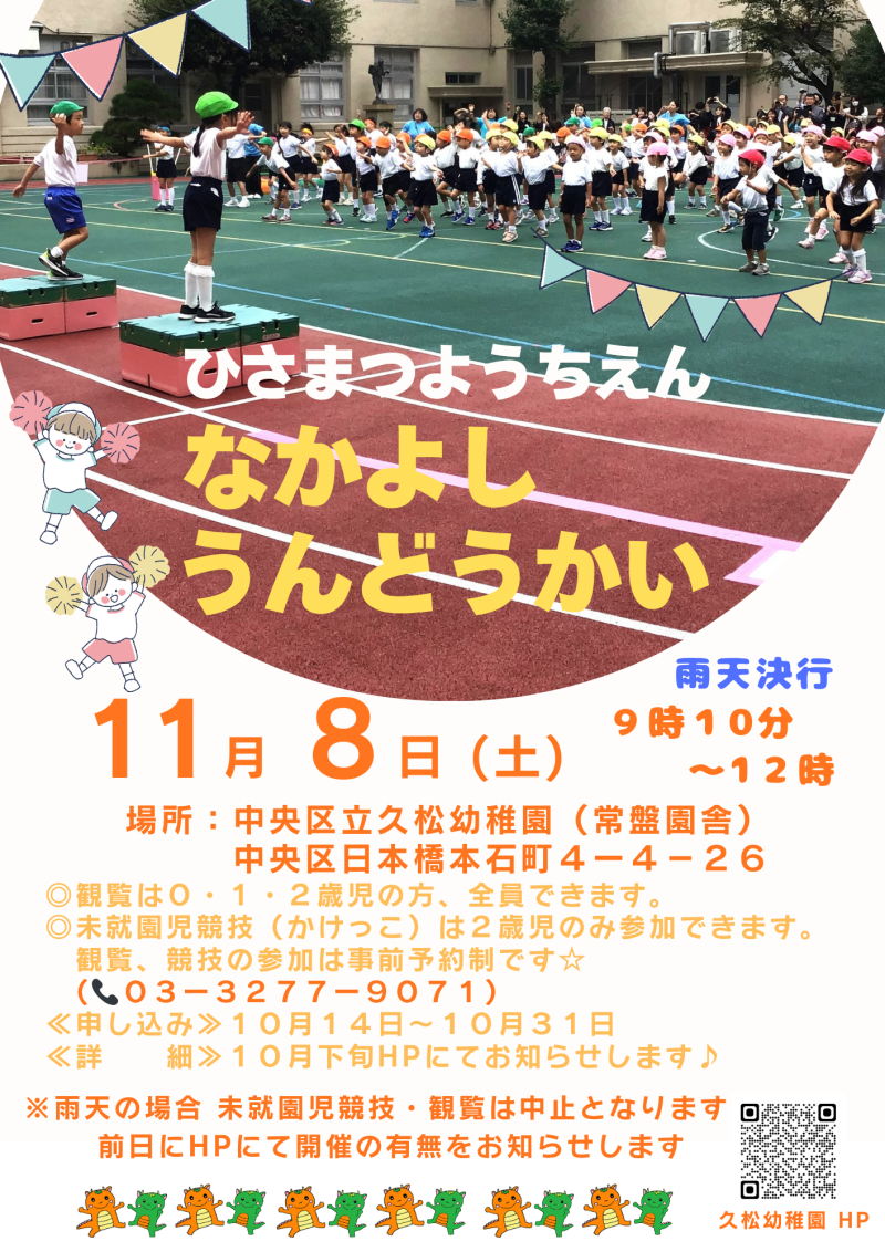 なかよし運動会ポスター