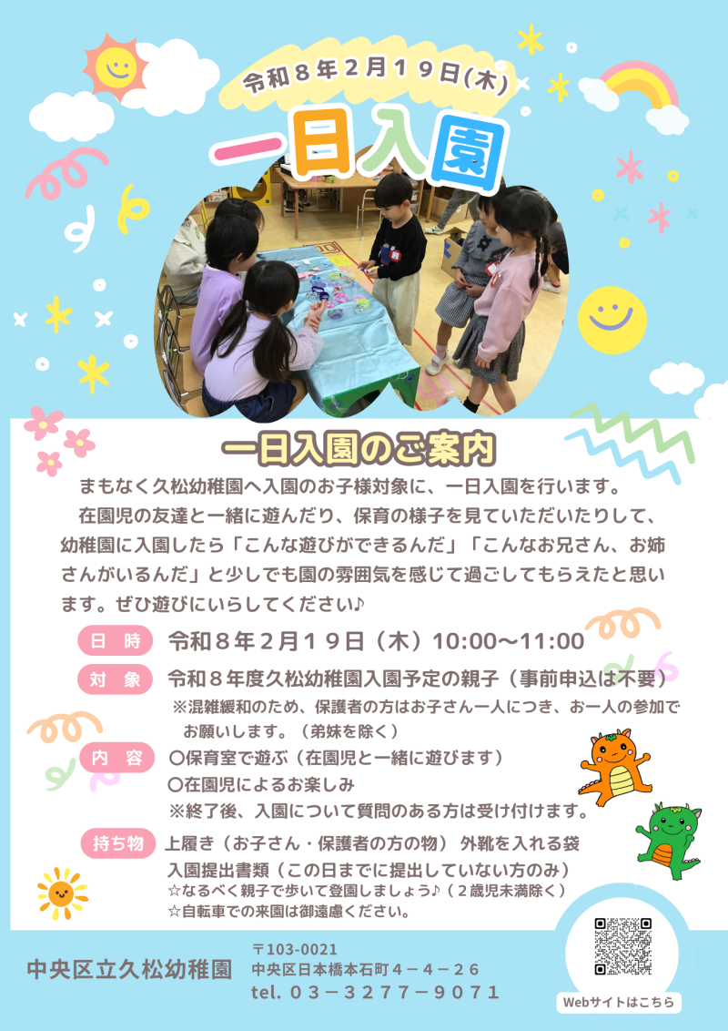 一日入園ポスター　完成