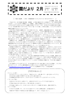 令和７年度　２月.pdfの1ページ目のサムネイル