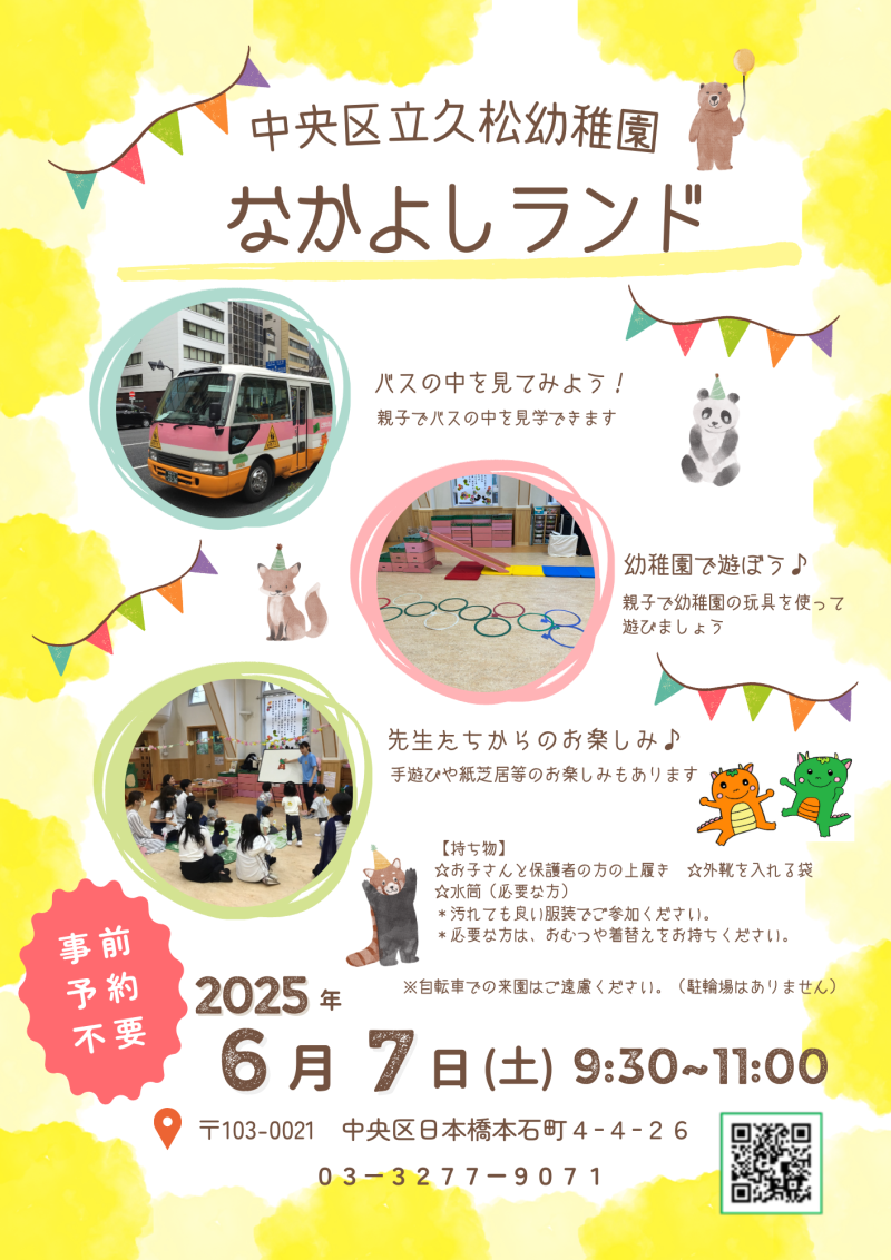 なかよしランド６月ポスター
