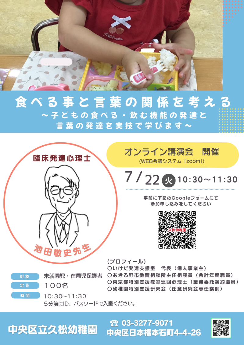 池田先生ポスター完成