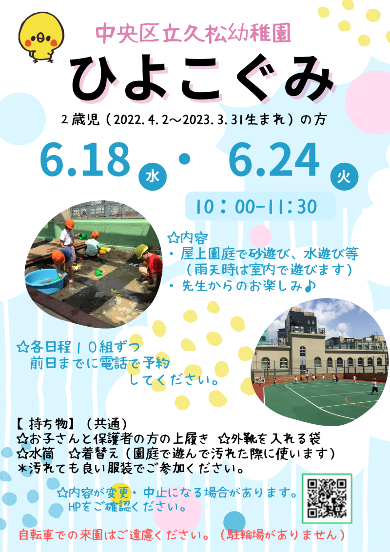 ひよこぐみ６月ポスター