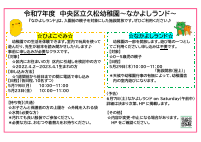 未就園児ポスター（５月）.pdfの1ページ目のサムネイル